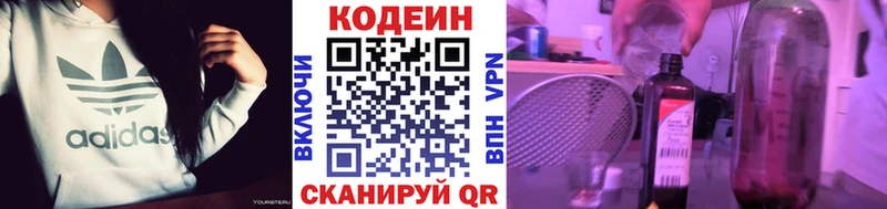 Кодеин Purple Drank Тюмень
