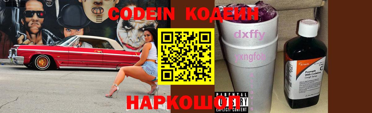 Кодеин Purple Drank  Кодеиновый сироп Lean Purple Drank  Вход с VPN  Тюмень 